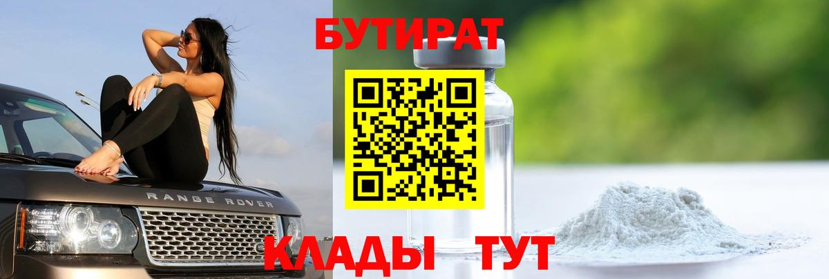 Бутират  Вход с VPN  Шуя  Бутират GHB 