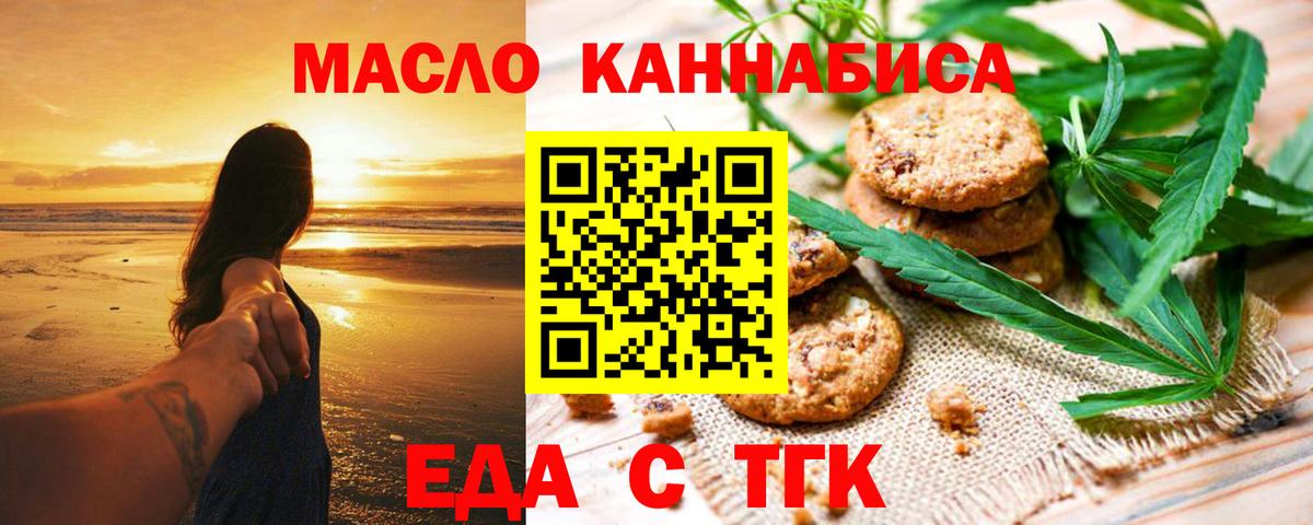 Еда ТГК конопля  Вход с VPN  Шуя 