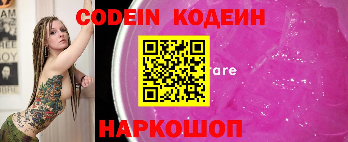 Кодеиновый сироп Lean напиток Lean (лин)  Вход с VPN  Кодеиновый сироп Lean Purple Drank  Шуя 