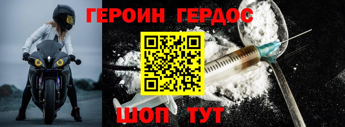 Героин Heroin Шуя