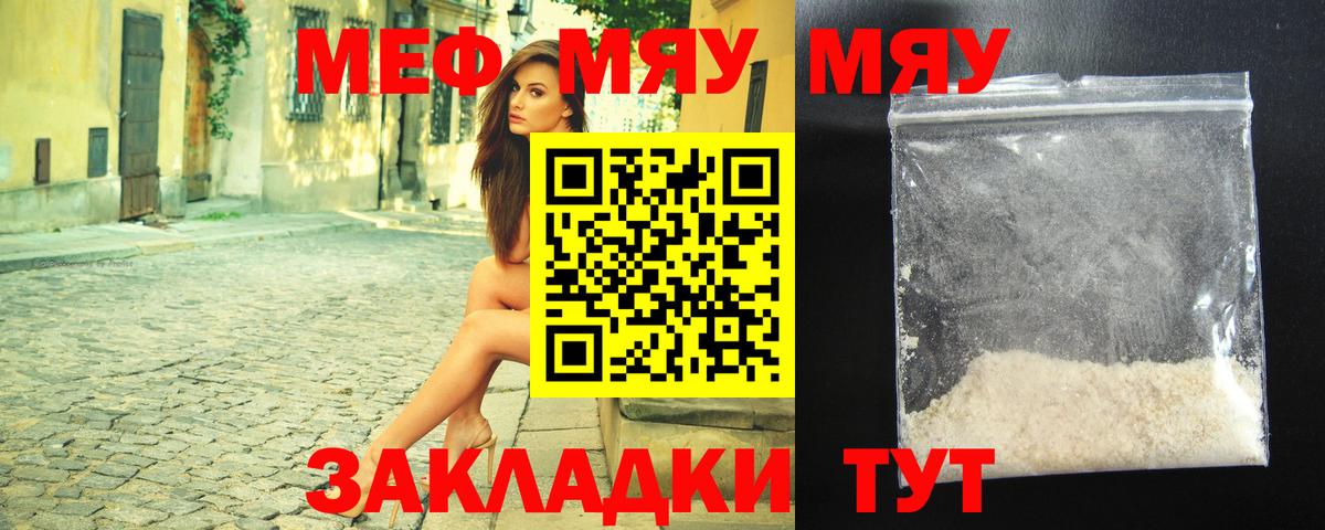 Меф  МЯУ-МЯУ mephedrone  МЕФ VHQ  Вход с VPN  Шуя 