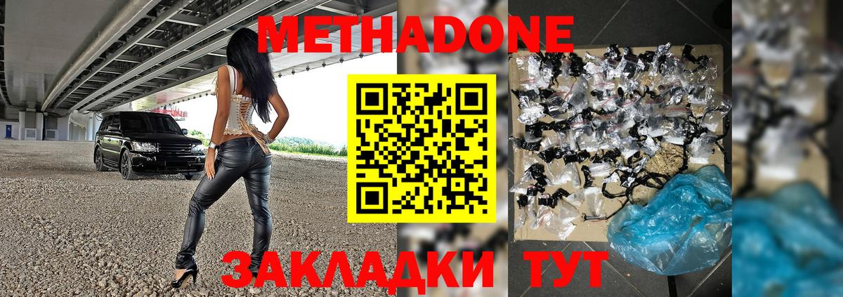 МЕТАДОН кристалл  Метадон белоснежный  Вход с VPN  Шуя 